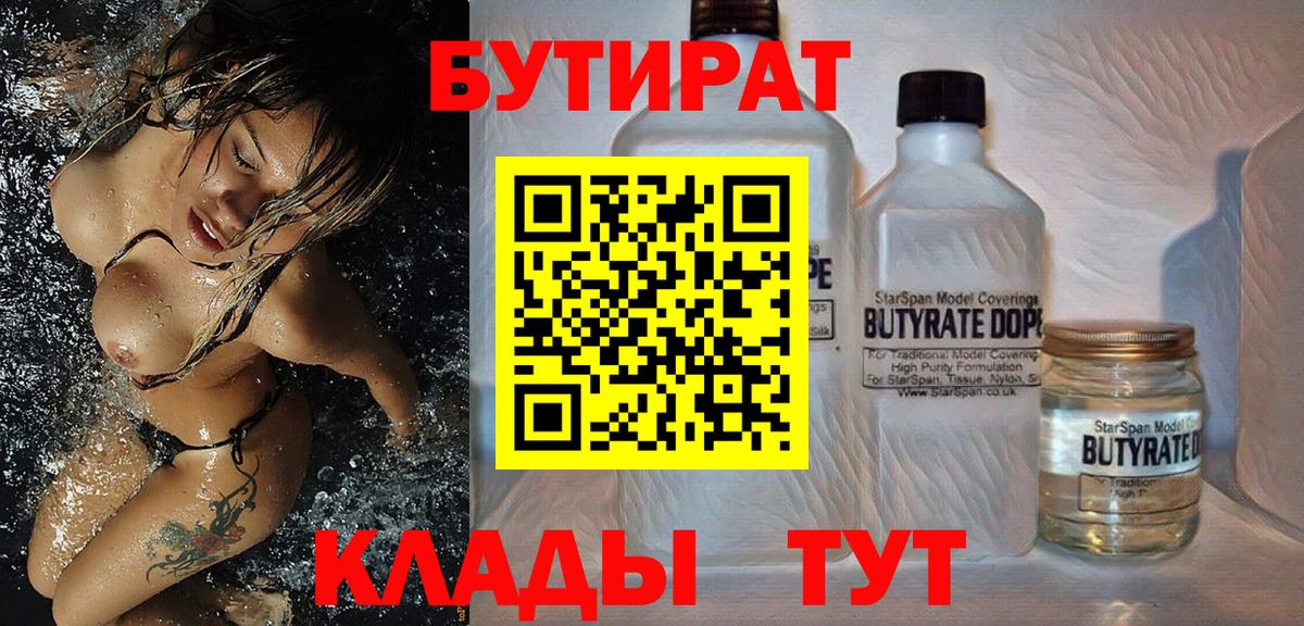 Бутират 1.4BDO Кохма
