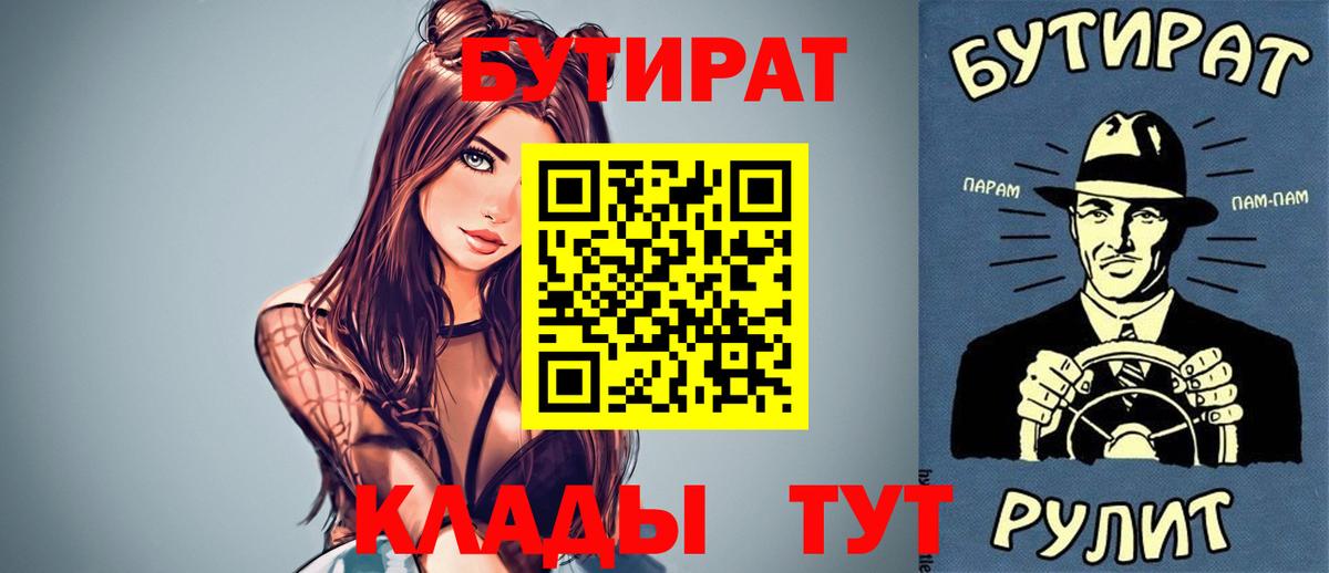 БУТИРАТ оксибутират  Вход с VPN  Кохма 