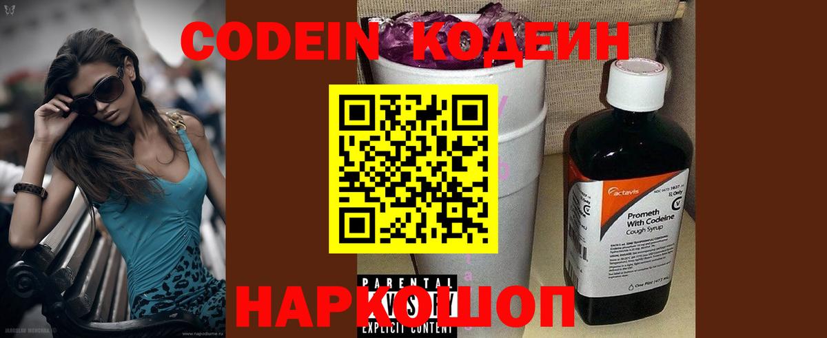 Codein Purple Drank Кохма