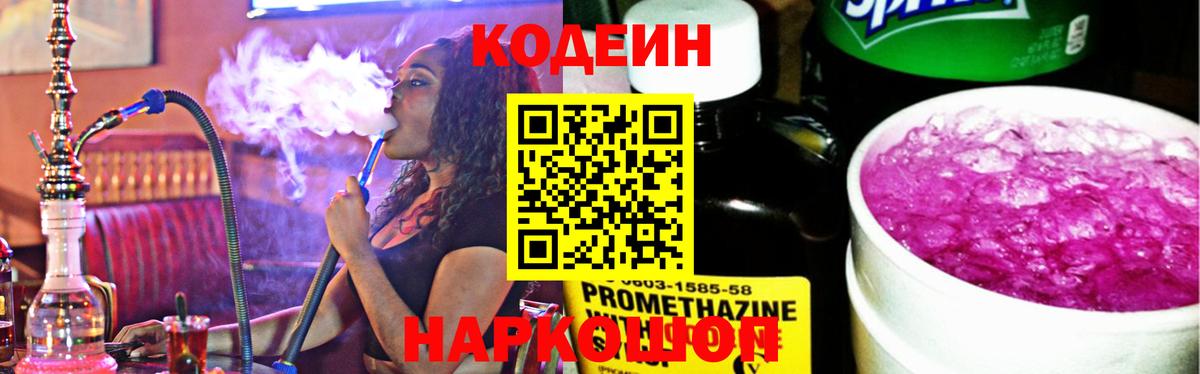 Кохма  где можно купить   Вход с VPN  Кодеин Purple Drank 