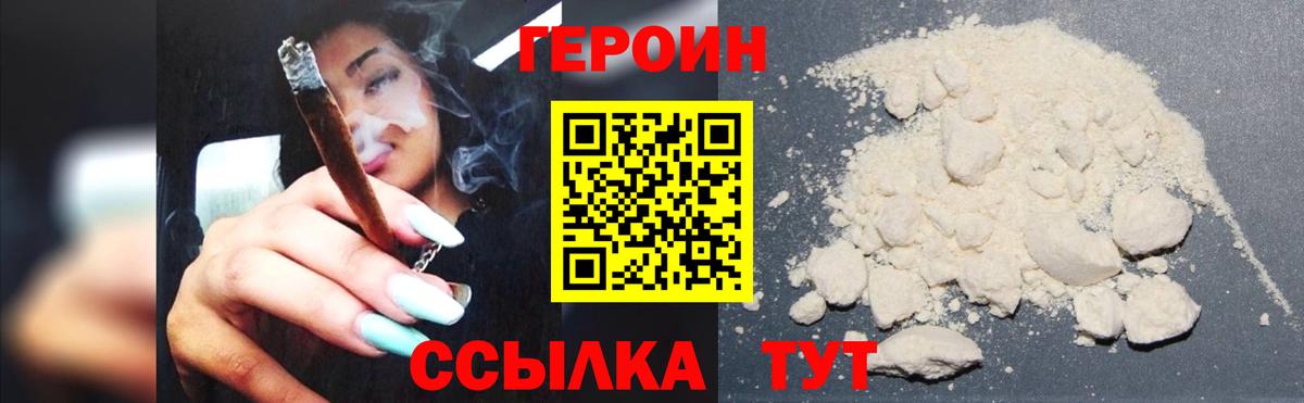ГЕРОИН VHQ Кохма