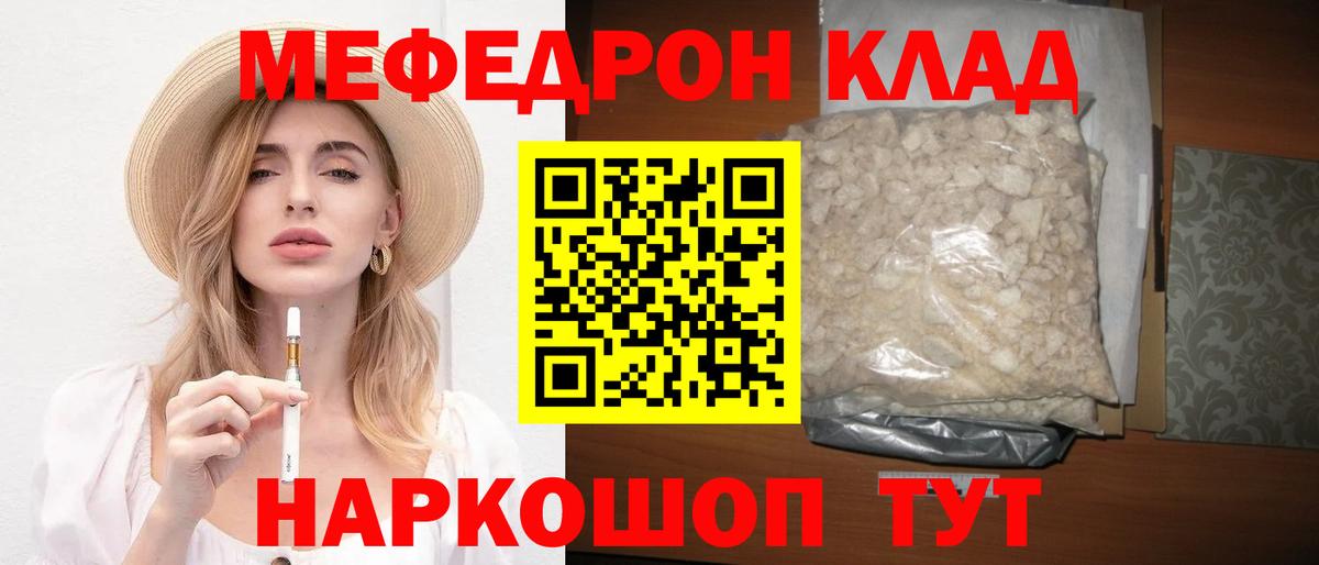 МЯУ-МЯУ  Вход с VPN  Кохма  Меф 4 MMC  Мефедрон 