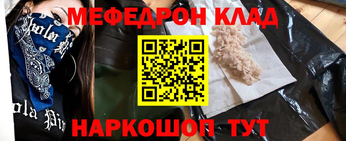 Мефедрон кристаллы Кохма